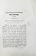 Антикварная книга Щуровский, Г.Е. Геологическое путешествие по Алтаю — , 1846 дополнительное фото 5