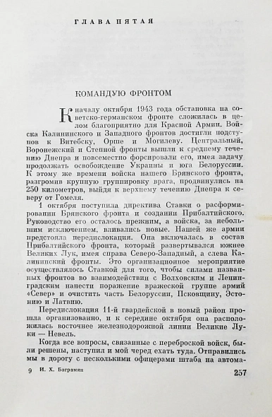 Антикварная книга Баграмян, И.Х. [автограф] Так шли мы к Победе. Первое издание — Баграмян Иван Христофорович, 1977 дополнительное фото 7