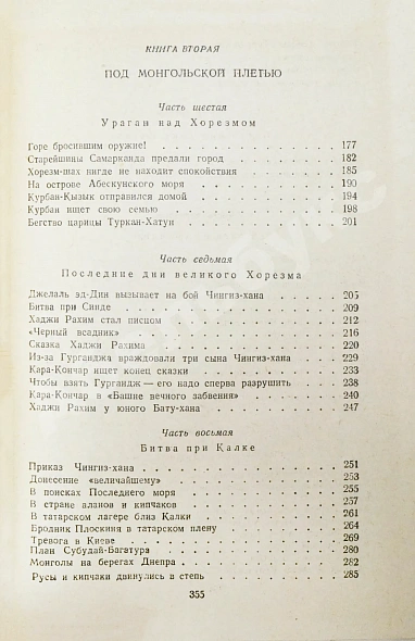 Антикварная книга Ян, В.Г. [автограф] Чингиз-Хан — Ян Василий Григорьевич, 1947 дополнительное фото 8