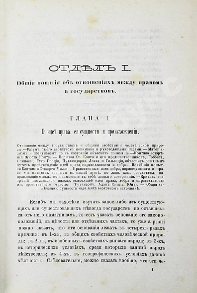 Антикварная книга Хлебников, Н.И. Право и государство в их обоюдных отношениях — , 1874 дополнительное фото 3