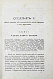 Антикварная книга Хлебников, Н.И. Право и государство в их обоюдных отношениях — , 1874 дополнительное фото 3