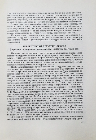 Антикварная книга Арьев, Т.Я. [автограф] Термические поражения — Арьев Тувий Яковлевич, 1966 дополнительное фото 5