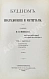 Антикварная книга Минаев, И.П. Буддизм. Исследования и материалы — , 1887 дополнительное фото 6