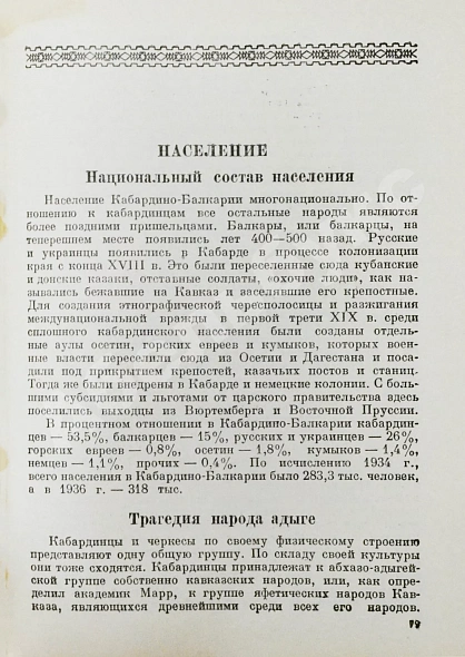 Антикварная книга Анисимов, С.С. Кабардино-Балкария — Анисимов Сергей Сергеевич, 1937 дополнительное фото 7