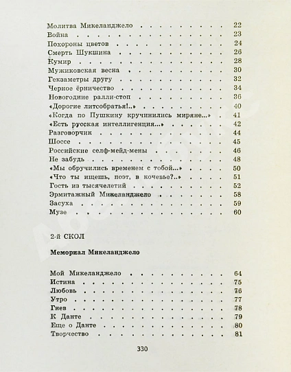 Антикварная книга Вознесенский, А.А. [автограф] Витражных дел мастер — Вознесенский Андрей Андреевич, 1976 дополнительное фото 8