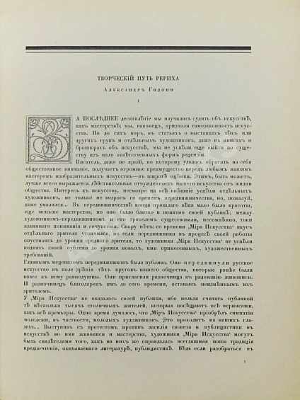 Антикварная книга [Гидони, А.И.] Н.К. Рерих — , 1915 дополнительное фото 3