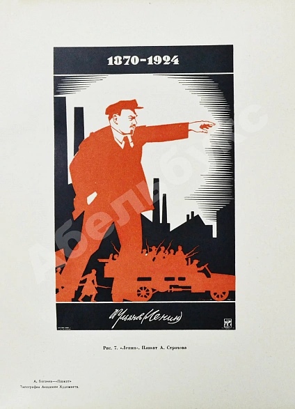 Антикварная книга Богачёв, А. Плакат — , 1926 дополнительное фото 6