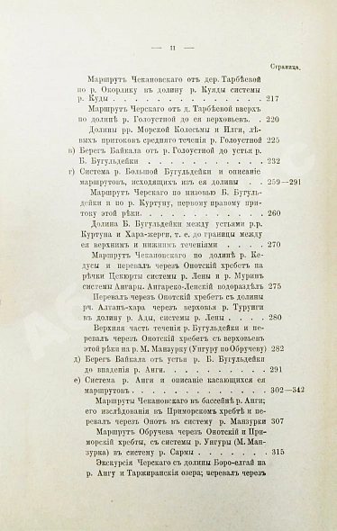 Антикварная книга Риттер, К. Землеведение Азии — , 1894-1895 дополнительное фото 11