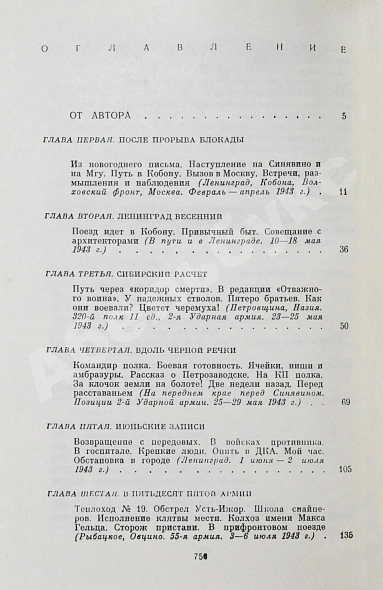 Антикварная книга Лукницкий, П.Н. [автограф генералу Штеменко] Ленинград действует. Первое издание — Лукницкий Павел Николаевич, 1961-1968 дополнительное фото 22