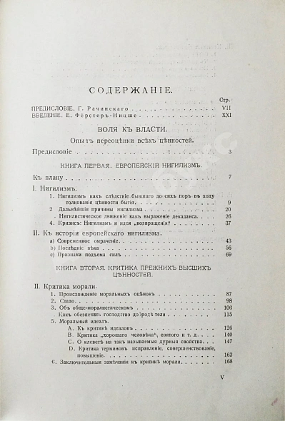 Антикварная книга Ницше, Ф. Полное собрание сочинений — Ницше Фридрих Вильгельм, 1909-1912 дополнительное фото 21