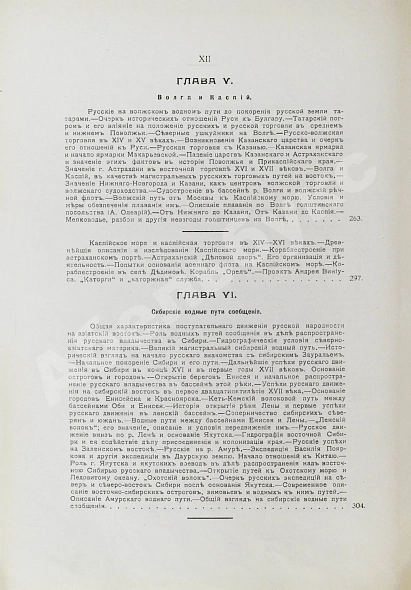 Антикварная книга Загоскин, Н.П. Русские водные пути и судовое дело в до-Петровской России — , 1909-1910 дополнительное фото 8