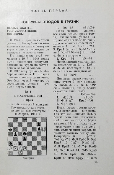 Антикварная книга Надареишвили, Г.А. [автограф] Шахматный этюд в Грузии — Надареишвили Гиа Антонович, 1975 дополнительное фото 5