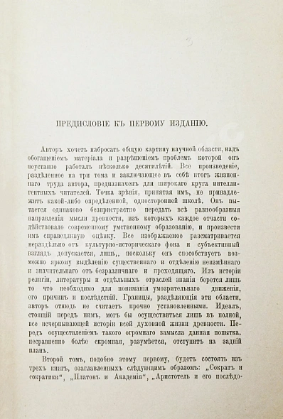 Антикварная книга Гомперц, Т. Греческие мыслители — Гомперц Теодор, 1911-1913 дополнительное фото 3