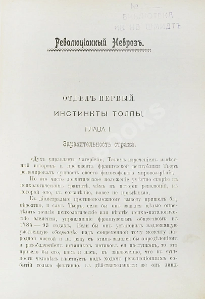 Антикварная книга Кабанесс, О., Насс, Л. Революционный невроз — ,  дополнительное фото 3