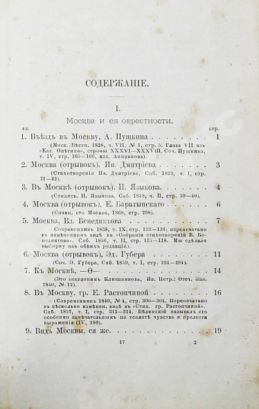 Антикварная книга Москва в родной поэзии — , 1880 дополнительное фото 8