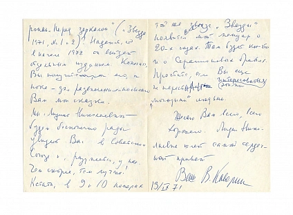 Каверин, В.А., Тынянова, Л.Н. [автографы] дополнительное фото 3