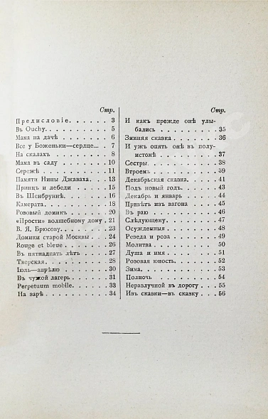 Антикварная книга Цветаева, М.И. Из двух книг — Цветаева Марина Ивановна, 1913 дополнительное фото 6