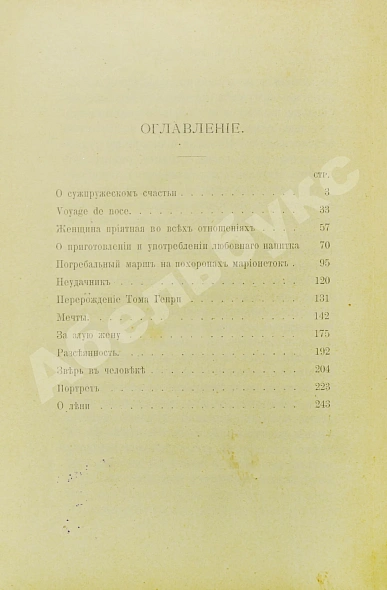 Антикварная книга Джером, К. Джером. О женщинах и ещё кое о чём — , 1904 дополнительное фото 5
