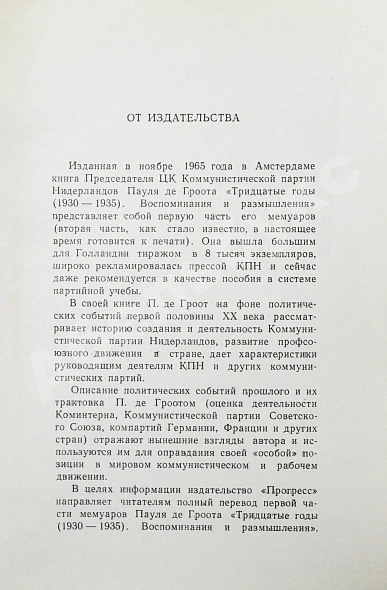 Антикварная книга Де Гроот, П. Тридцатые годы (1930-1935) — , 1967 дополнительное фото 4
