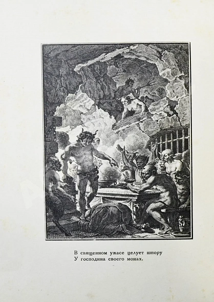 Антикварная книга Вольтер. Орлеанская девственница — , 1924 дополнительное фото 7