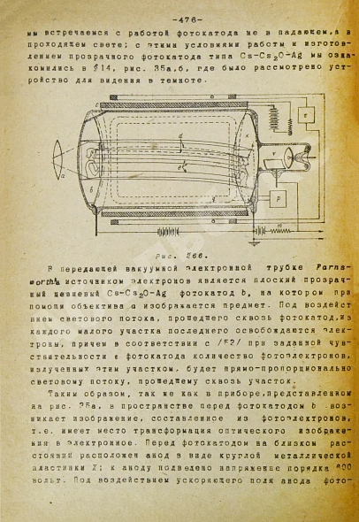 Антикварная книга Мушкин, Е.С. Телефотография и телевидение — , 1935 дополнительное фото 7