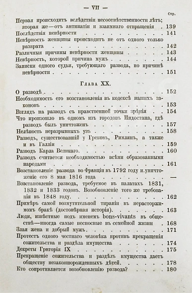 Антикварная книга Дебэ. Философия брака — , 1868 дополнительное фото 9