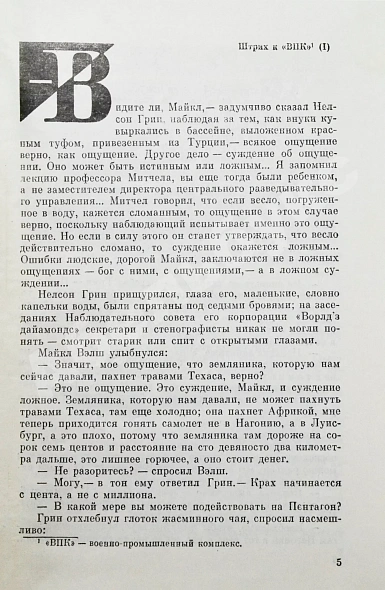 Семёнов, Ю.С [автограф] ТАСС уполномочен заявить… дополнительное фото 4