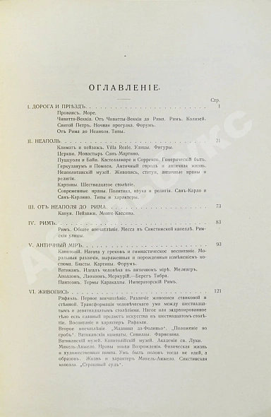 Антикварная книга Тэн, И. Путешествие по Италии — Тэн Ипполит, 1913-1916 дополнительное фото 8