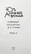 Алешковский, Ю. [автограф] Собрание сочинений дополнительное фото 6