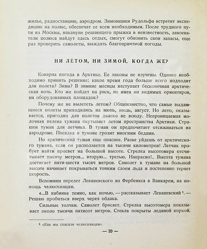 Антикварная книга Белогорский, Б.Л., Зенин, С.С. Полюс наш! — , 1937 дополнительное фото 7
