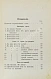 Антикварная книга Прошу слова! Застольные речи и спичи — , 1911 дополнительное фото 7