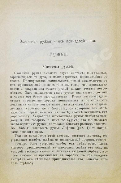 Антикварная книга Энгельгардт, Ан. Полная школа охоты по перу и зверю во всех полосах России — Энгельгардт Ан., 1898 дополнительное фото 5