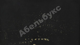 Комовский, А.Г. Крупноформатная фотография «Тбилиси ночью»