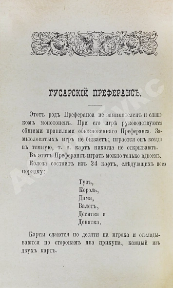 Антикварная книга Коммерческие игры: — , 1890 дополнительное фото 6