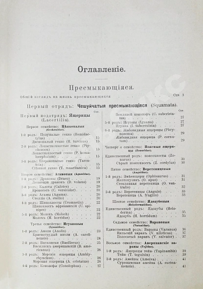 Антикварная книга Брэм, А. Жизнь животных Брэма — , 1902-1909 дополнительное фото 38