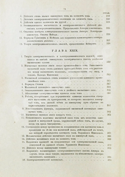 Антикварная книга Боргман, И.И. Основания учения об электрических и магнитных явлениях — Боргман Иван Иванович, 1893-1895 дополнительное фото 19