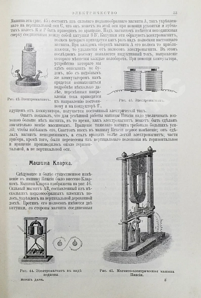 Антикварная книга Дари, Ж. Электричество во всех его применениях — , 1893 дополнительное фото 4