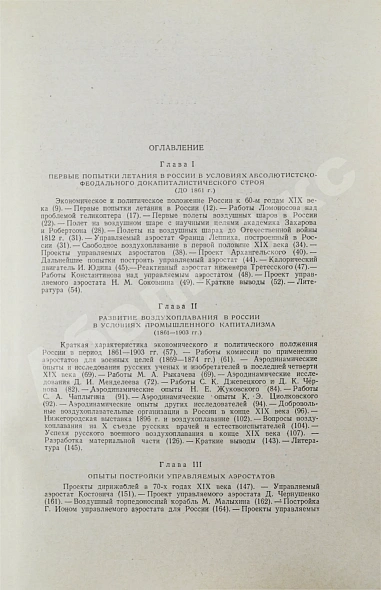 Антикварная книга История воздухоплавания и авиации в СССР — , 1944 дополнительное фото 8