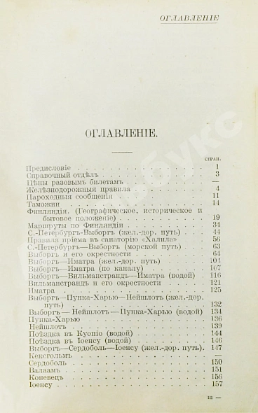Антикварная книга Путеводитель по Финляндии — , 1913 дополнительное фото 9