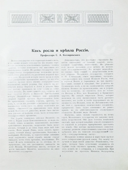 Антикварная книга Россия в её прошлом и настоящем (1613-1913). В память 300-летия Дома Романовых — , 1914 дополнительное фото 11