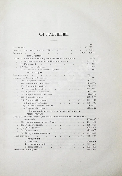 Антикварная книга Клепатский, П.Г. Очерки по истории Киевской земли — Клепатский Павел Георгиевич, 1912 дополнительное фото 5