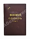 Антикварная книга Гогоцкий, С.С. Философский словарь — , 1876 дополнительное фото 2