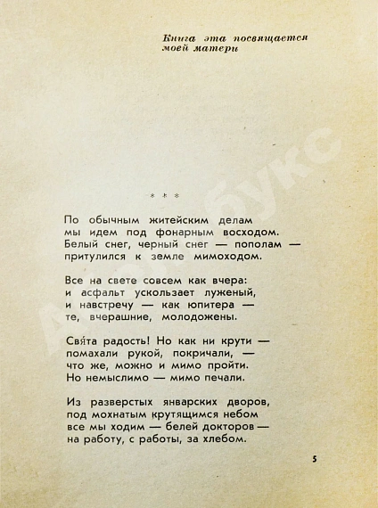 Антикварная книга Ряшенцев, Ю.Е. [автограф] Очаг. Стихи. Первая книга поэта — , 1967 дополнительное фото 4