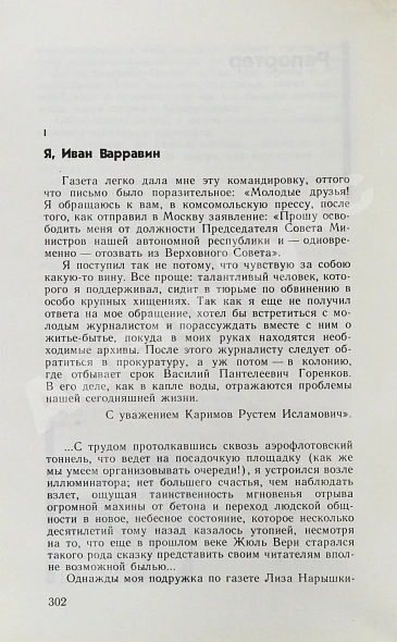 Антикварная книга Семёнов, Ю.С. [автограф] Бриллианты для диктатуры пролетариата. Репортёр — , 1991 дополнительное фото 7