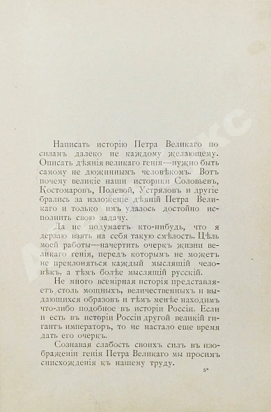 Антикварная книга Ковалевский, П.И. Пётр Великий и его гений — Ковалевский Павел Иванович, 1900 дополнительное фото 6