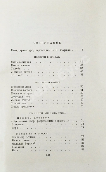Маршак, С.Я. [автограф] Стихи. Сказки. Переводы дополнительное фото 6