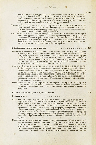 Антикварная книга Шпенглер, О. Закат Европы. Первое издание на русском языке — , 1923 дополнительное фото 7