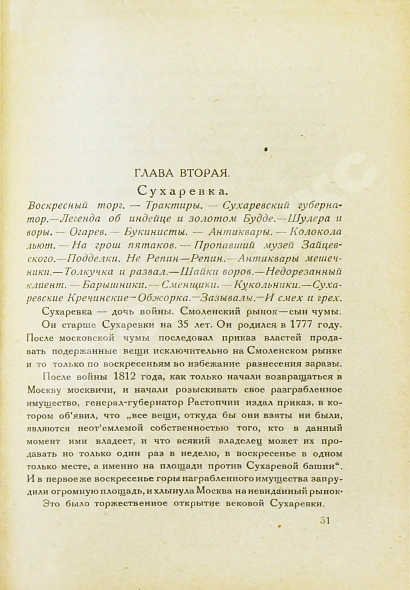 Антикварная книга Гиляровский, В.А. [автограф] Москва и москвичи. Первое издание — , 1926 дополнительное фото 6