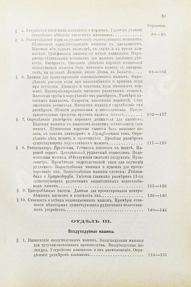 Антикварная книга Тиме, И.А. Справочная книга для горных инженеров и техников по горной части — , 1879 дополнительное фото 5