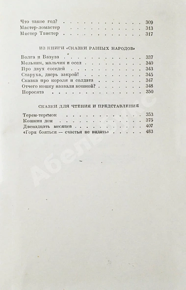 Маршак, С.Я. [автограф] Стихи. Сказки. Переводы дополнительное фото 10